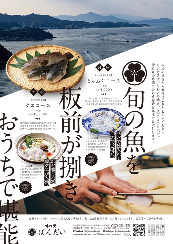 味の里 ばんだい 居酒屋 宴会 地酒 魚介 山形